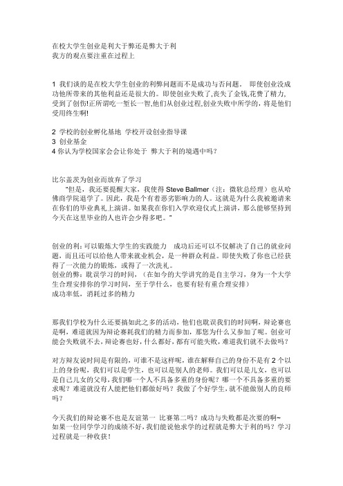 大学生自主创业利大于弊
