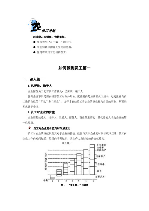 如何做到员工第一