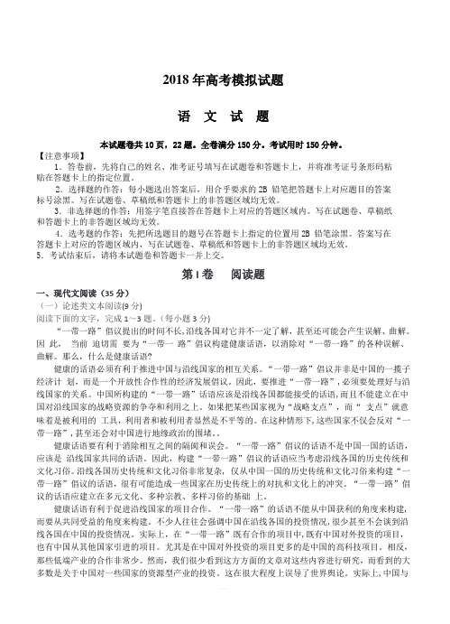 福建省闽侯第一中学2018届高三上学期模拟考试语文试卷(附答案)