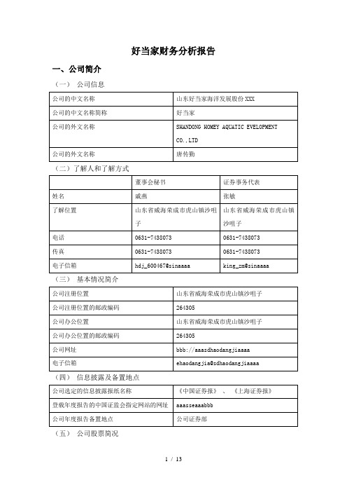 好当家初具完结