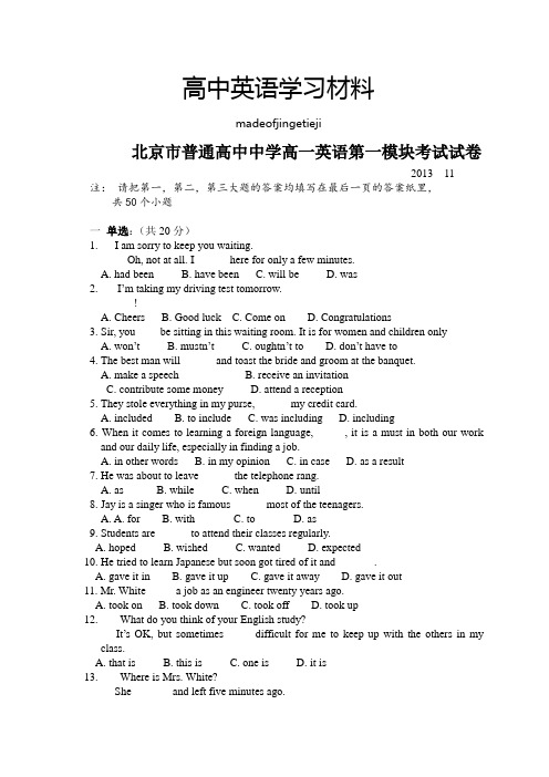 北师大版高中英语必修一高一英语第一模块考试试卷
