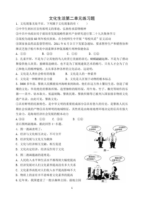 高二政治单元练习题