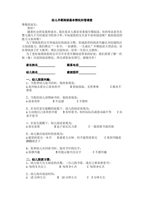 早期阅读调查表