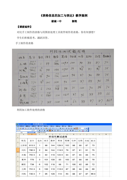 《表格信息的加工与表达》教学案例