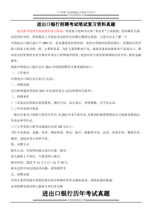 中国进出口银行2017年校园招聘考试笔试题库内容试卷历年考试真题