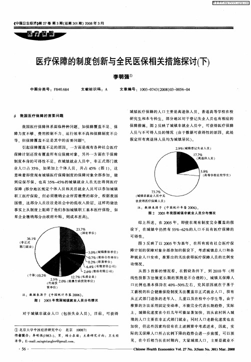 医疗保障的制度创新与全民医保相关措施探讨(下)