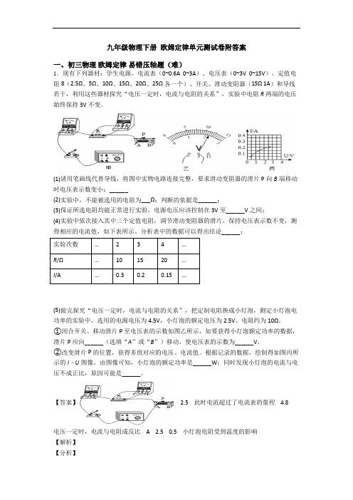 九年级物理下册 欧姆定律单元测试卷附答案