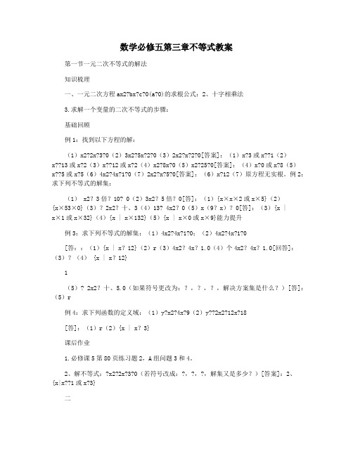 数学必修五第三章不等式教案