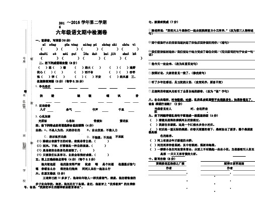 2016年S版六年级语文下册期中试卷