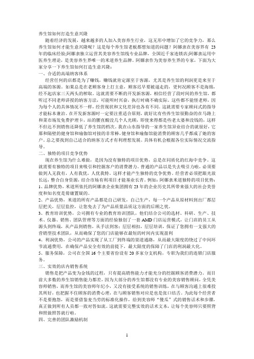养生馆如何打造生意兴隆