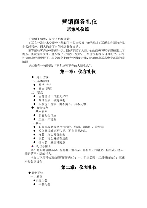 营销商务礼仪