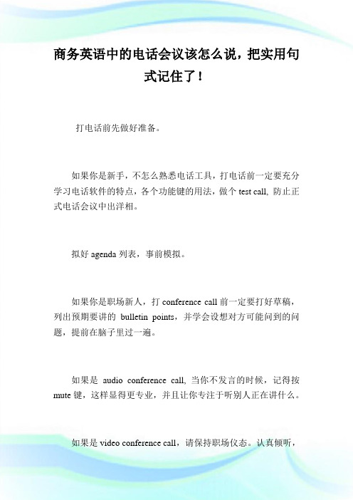 商务英语中的电话会议该怎么说,把实用句式记住了!.doc