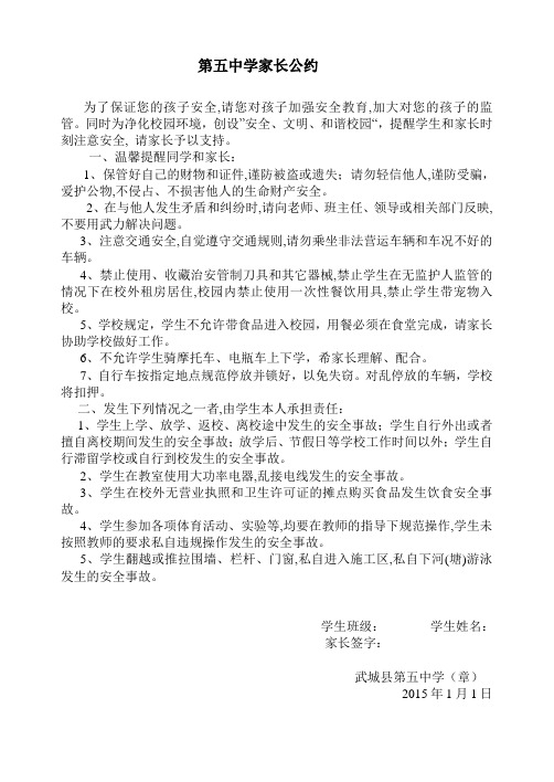家长公约