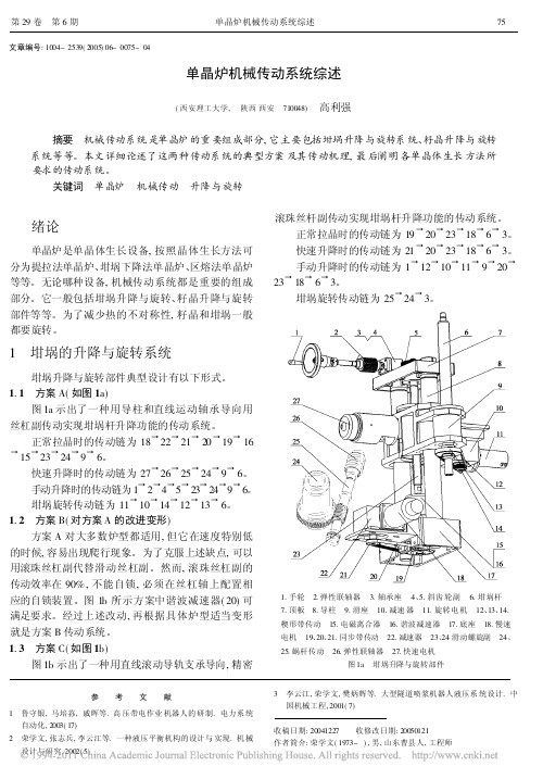单晶炉机械传动系统综述
