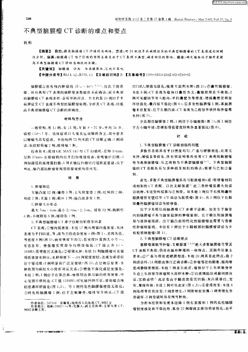 不典型服膜瘤CT诊断的难点和要点