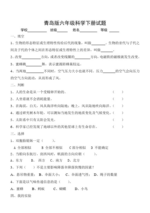 青岛版科学六年级下册期末试卷(精品)