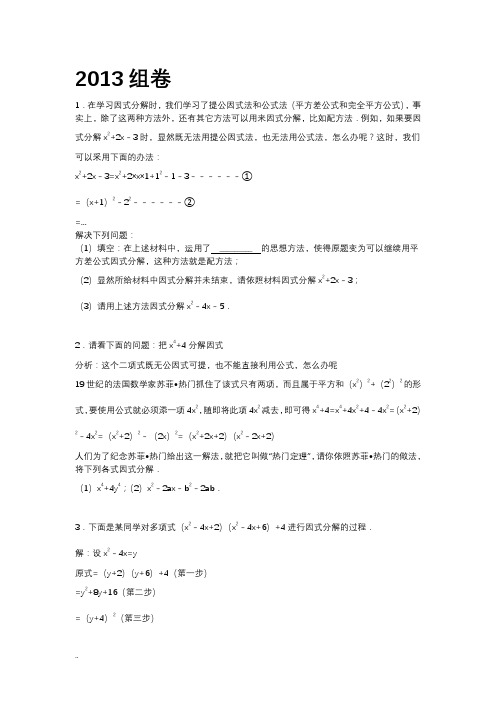 因式分解经典题及解析