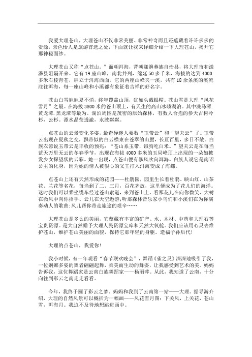 美丽的大理苍山作文(1)(最新)