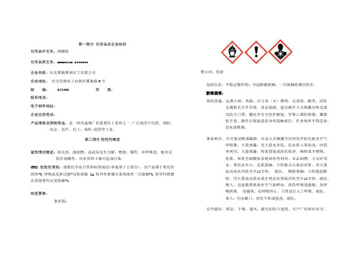 硝酸铵(msds)
