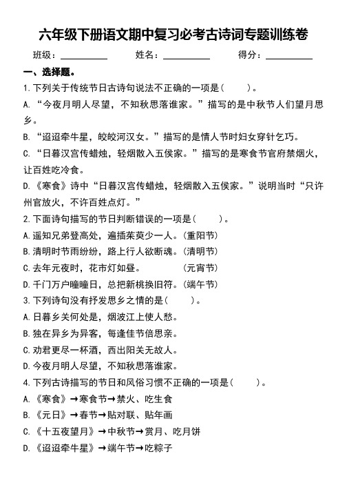 六年级下册语文期中复习必考古诗词专题训练卷