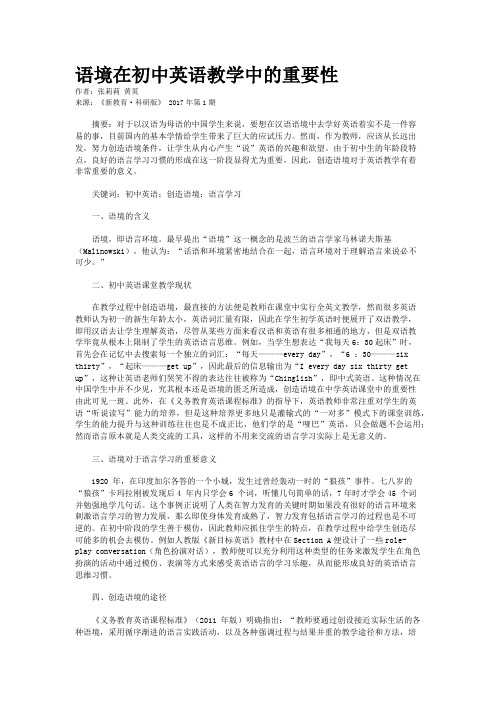 语境在初中英语教学中的重要性