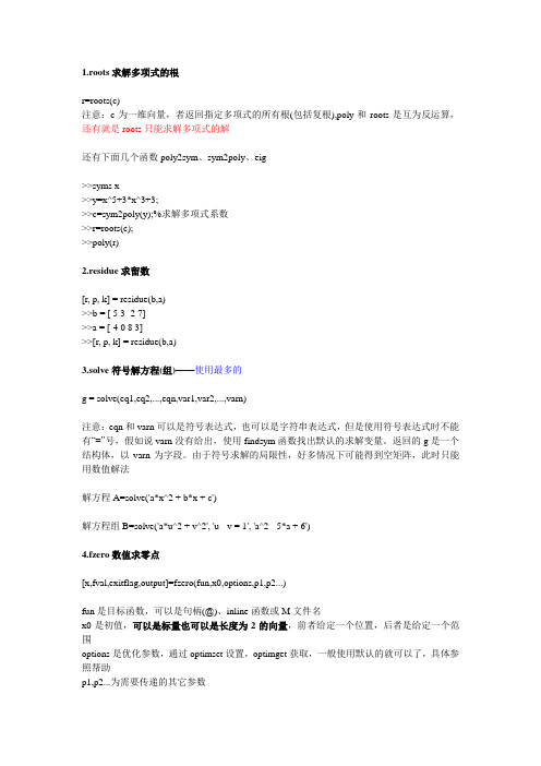 MATLAB求根的几种方法