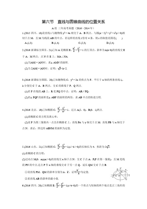 《三年高考两年模拟》数学(文科)汇编专题：9.6直线与圆锥曲线的位置关系(含答案解析)