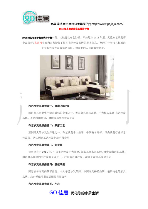 2015知名布艺沙发品牌排行榜