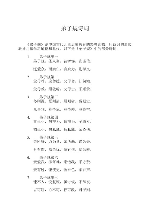 弟子规诗词
