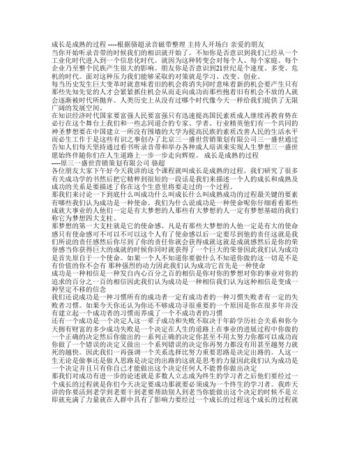 骆超演讲稿 成长是成熟的过程
