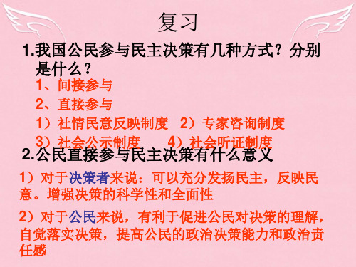 高中政治生活2.3民主管理课件新人教版必修1