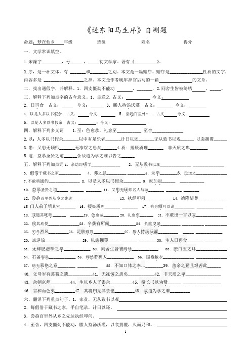 《送东阳马生序》自测题及答案