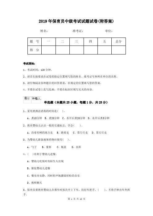 2019年保育员中级考试试题试卷(附答案)