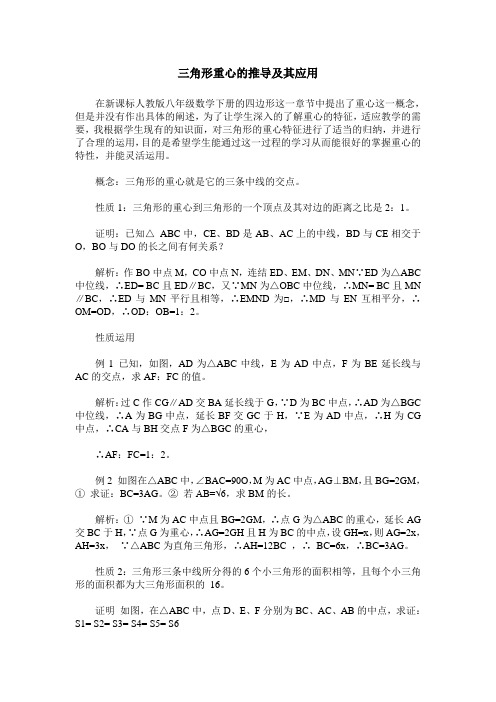 三角形重心的推导及其应用