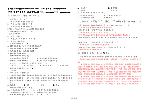 《经济学基础》期中试卷 及 答案
