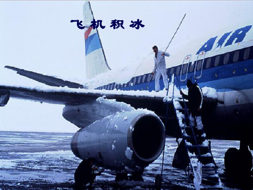 飞机积冰