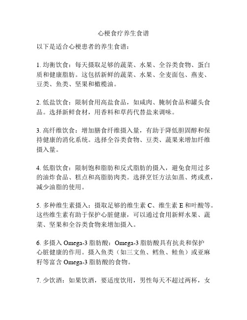 心梗食疗养生食谱