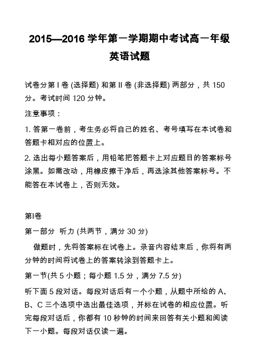 高中英语真题-2015—2016学年第一学期期中考试高一年级英语试题