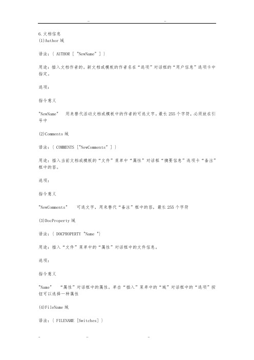word域功能详细讲解二