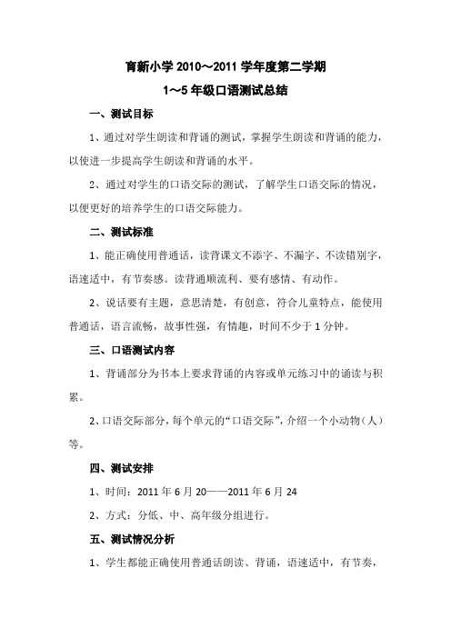 口语测试总结