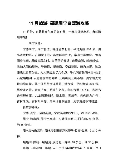 11月旅游 福建周宁自驾游攻略
