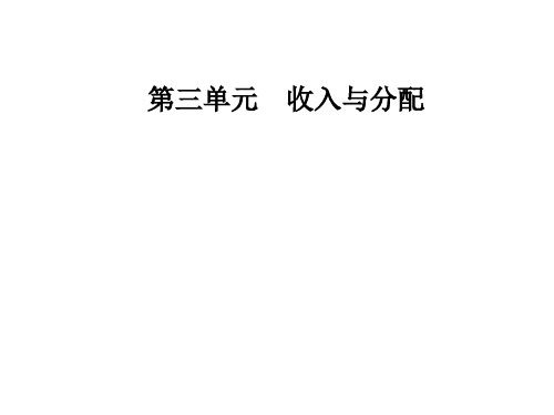 高中政治 第三单元 第八课 第2框 征税和纳税课件 新人教版必修1