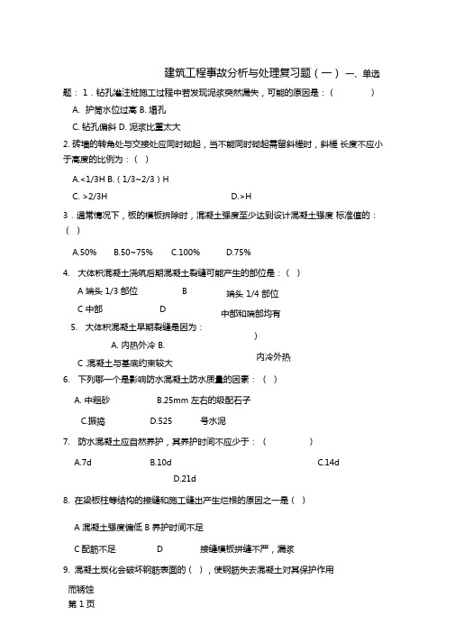 事故分析复习题一共22