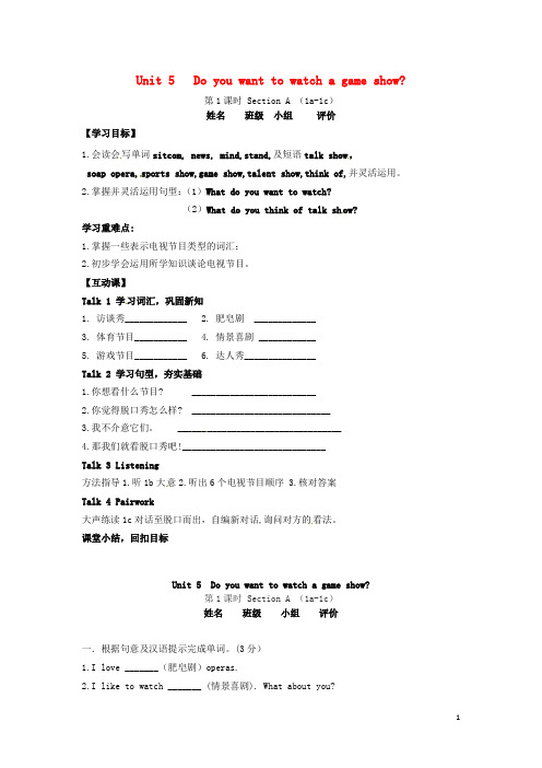八年级英语上册 Unit 5 Do you want to watch a game show导学案(无答案)(新版)人教新目标版