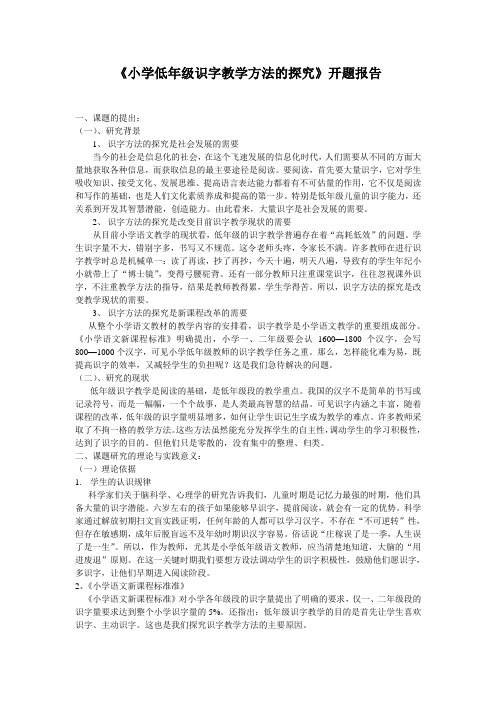 小学低年级识字教学方法的探究