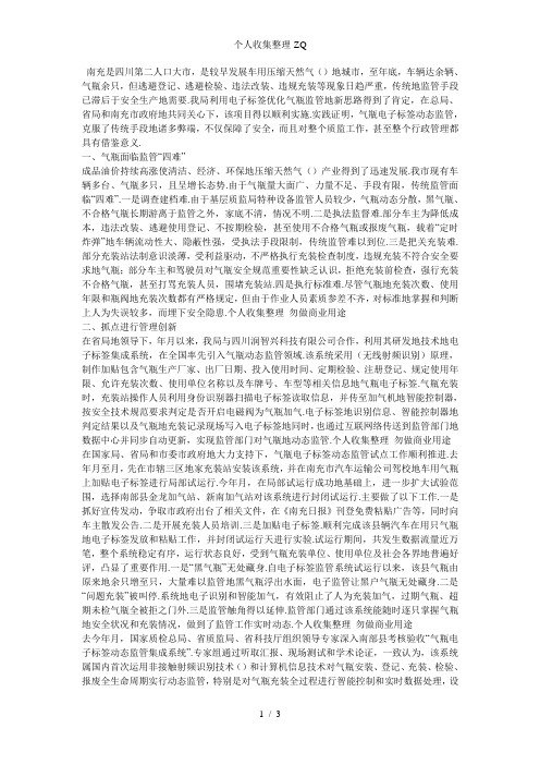 南充CNG气瓶电子标签动态监管的实践与启示