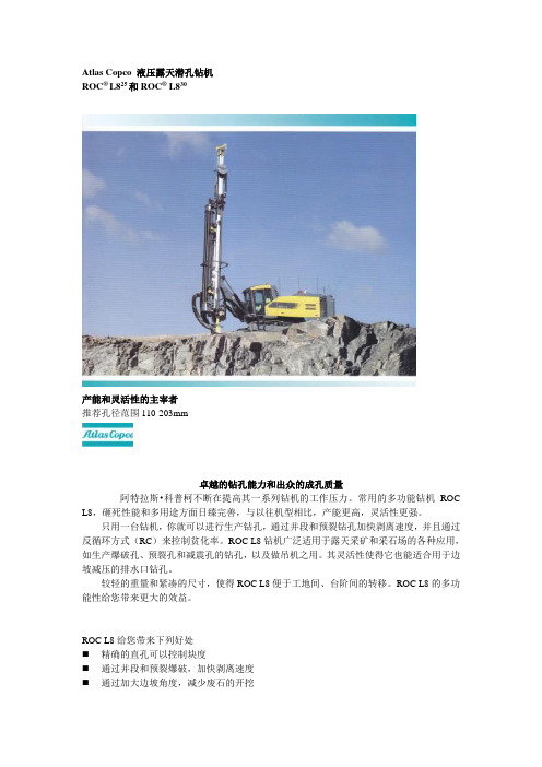 Atlas Copco 液压露天潜孔钻机