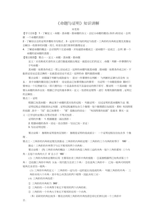 《命题与证明》知识讲解