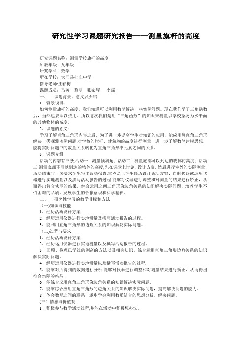 研究性学习课题研究报告