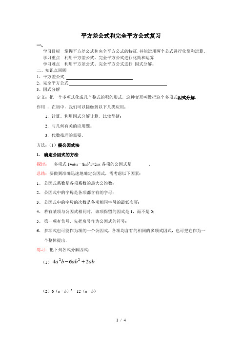 平方差公式与完全平方公式复习